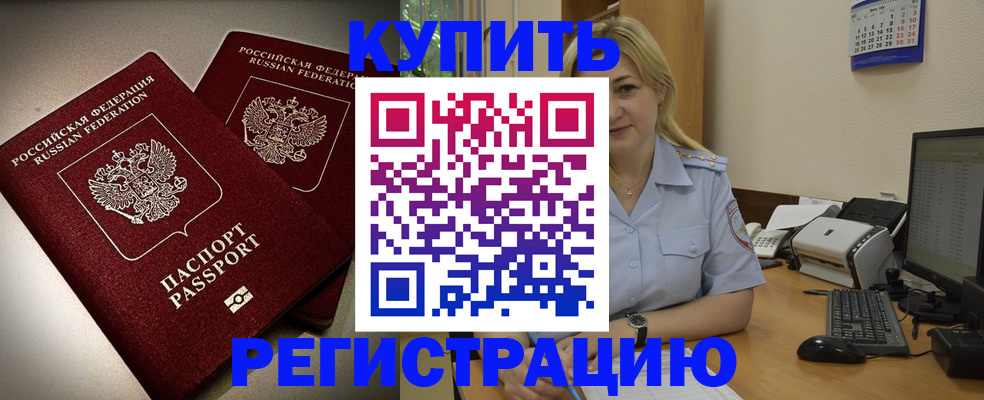 временная регистрация купить в Нарткале