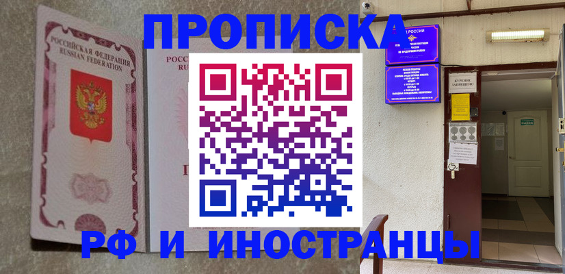 прописка для школы в Нарткале